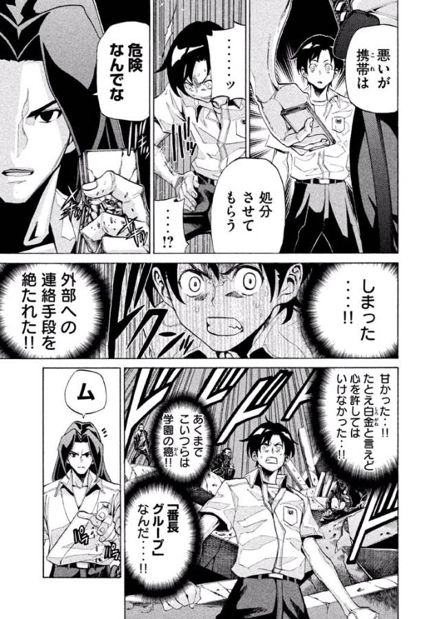 Sentou Hakai Gakuen Dangerous - Chapter 6 - Page 10