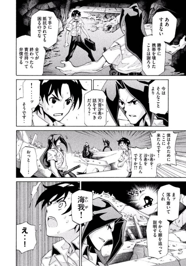 Sentou Hakai Gakuen Dangerous - Chapter 6 - Page 11