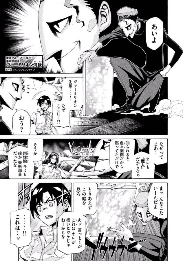 Sentou Hakai Gakuen Dangerous - Chapter 6 - Page 12