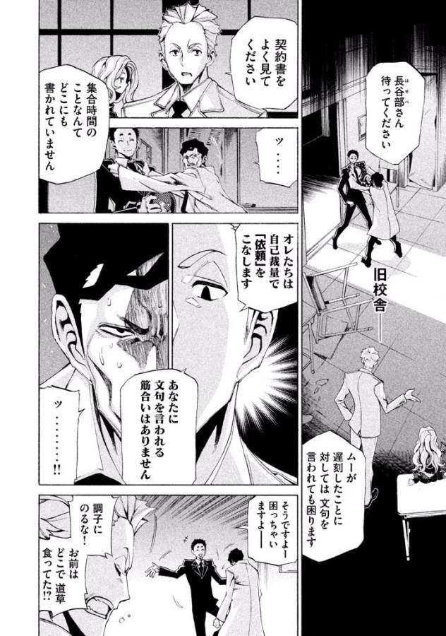 Sentou Hakai Gakuen Dangerous - Chapter 6 - Page 13