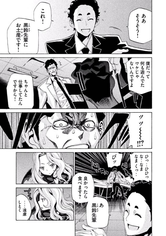 Sentou Hakai Gakuen Dangerous - Chapter 6 - Page 14