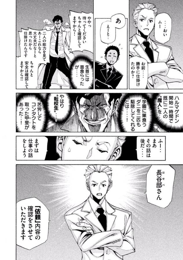 Sentou Hakai Gakuen Dangerous - Chapter 6 - Page 15