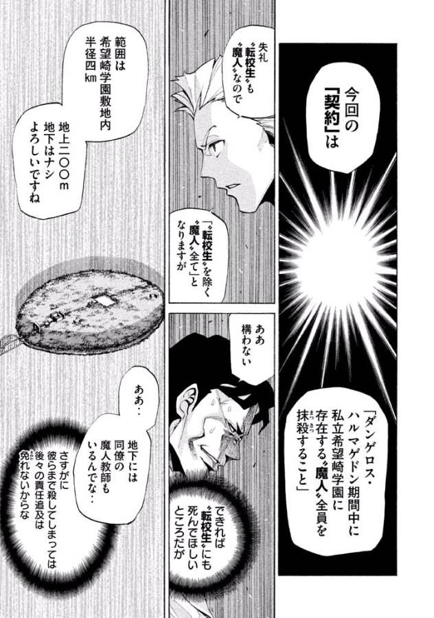 Sentou Hakai Gakuen Dangerous - Chapter 6 - Page 16