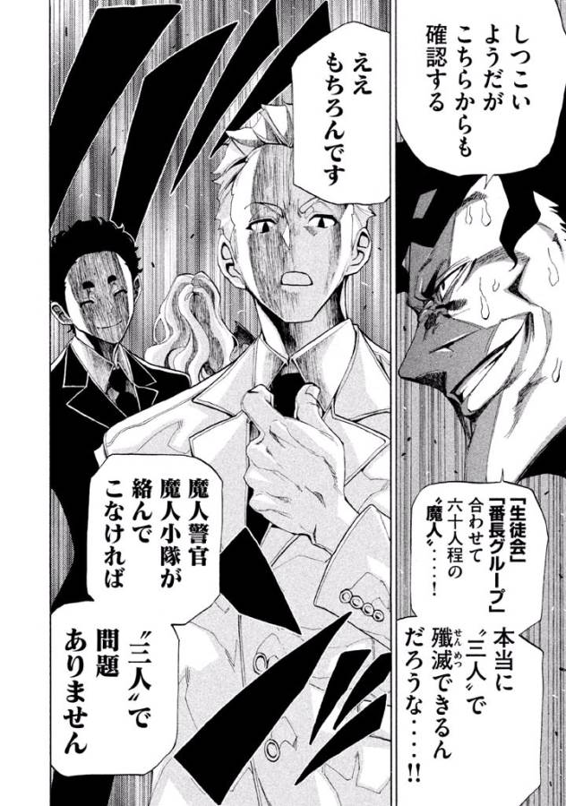 Sentou Hakai Gakuen Dangerous - Chapter 6 - Page 17