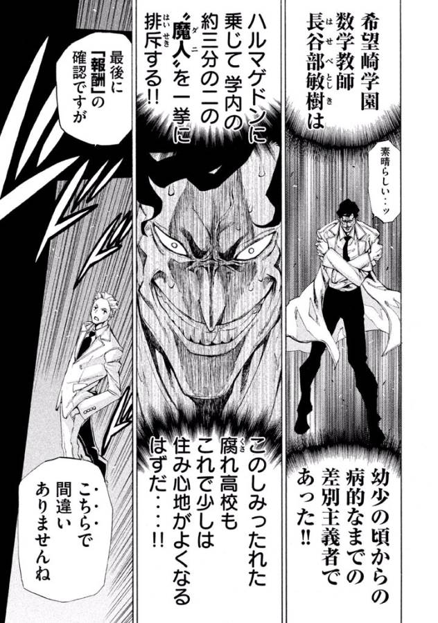 Sentou Hakai Gakuen Dangerous - Chapter 6 - Page 18