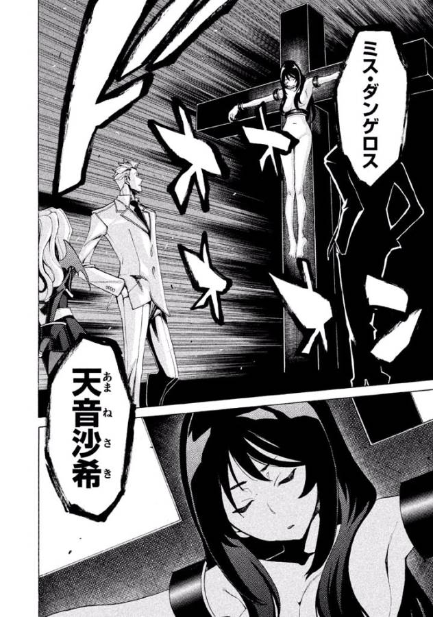 Sentou Hakai Gakuen Dangerous - Chapter 6 - Page 19