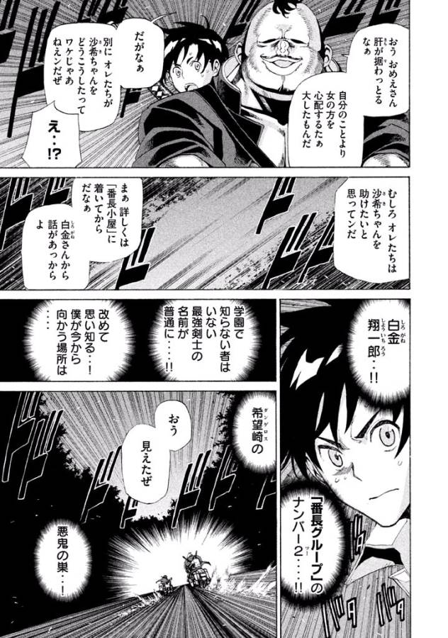 Sentou Hakai Gakuen Dangerous - Chapter 6 - Page 2