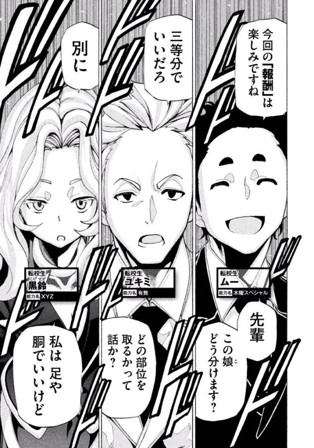 Sentou Hakai Gakuen Dangerous - Chapter 6 - Page 20