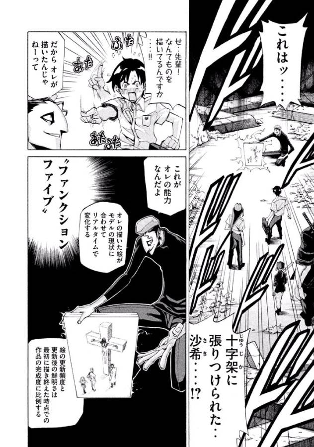 Sentou Hakai Gakuen Dangerous - Chapter 6 - Page 21