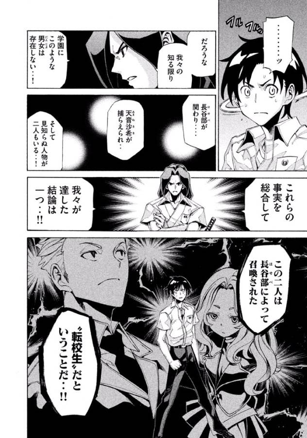 Sentou Hakai Gakuen Dangerous - Chapter 6 - Page 23