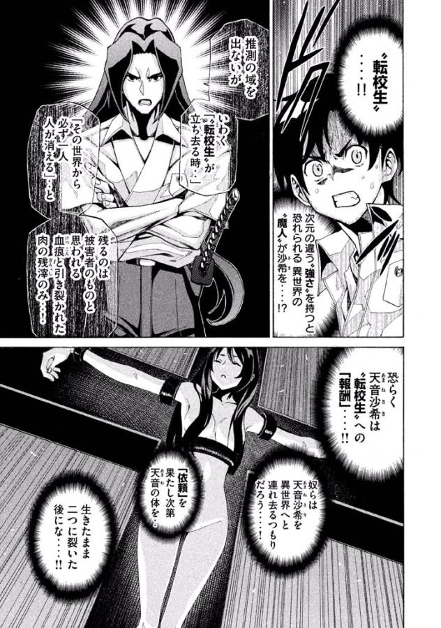 Sentou Hakai Gakuen Dangerous - Chapter 6 - Page 24