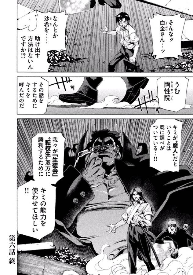 Sentou Hakai Gakuen Dangerous - Chapter 6 - Page 25