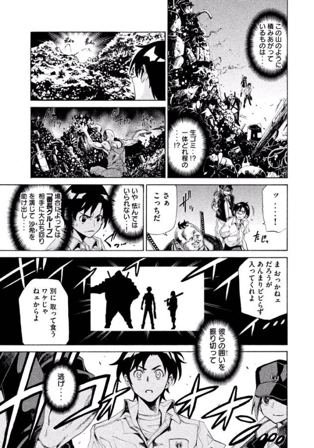 Sentou Hakai Gakuen Dangerous - Chapter 6 - Page 4