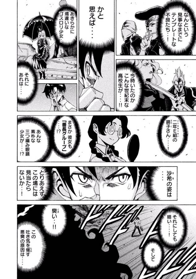 Sentou Hakai Gakuen Dangerous - Chapter 6 - Page 7