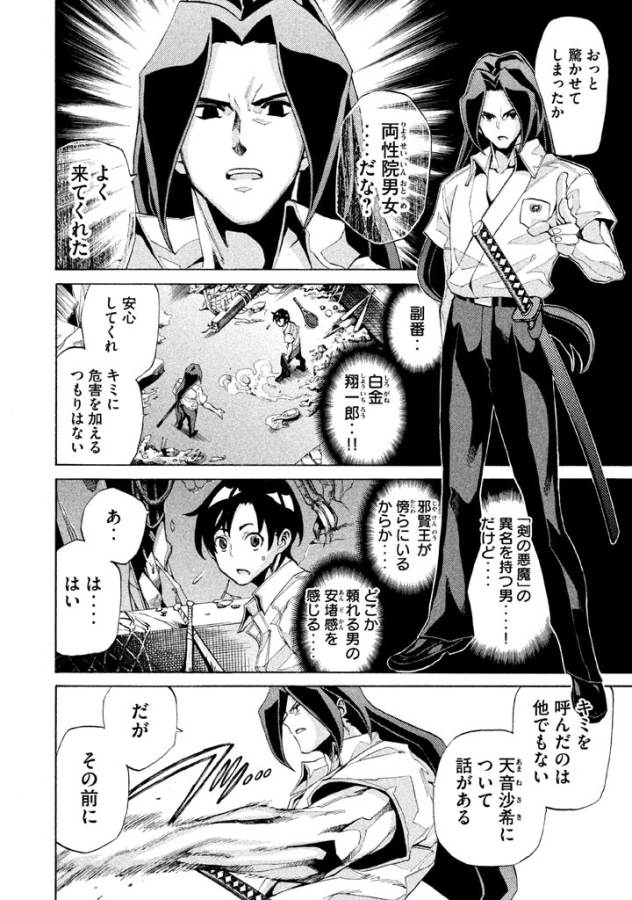 Sentou Hakai Gakuen Dangerous - Chapter 6 - Page 9