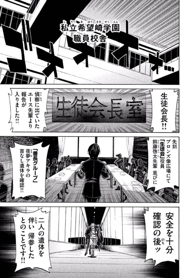 Sentou Hakai Gakuen Dangerous - Chapter 7 - Page 1