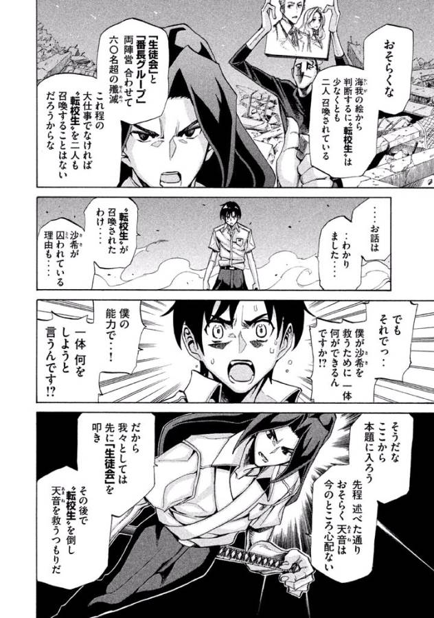 Sentou Hakai Gakuen Dangerous - Chapter 7 - Page 10