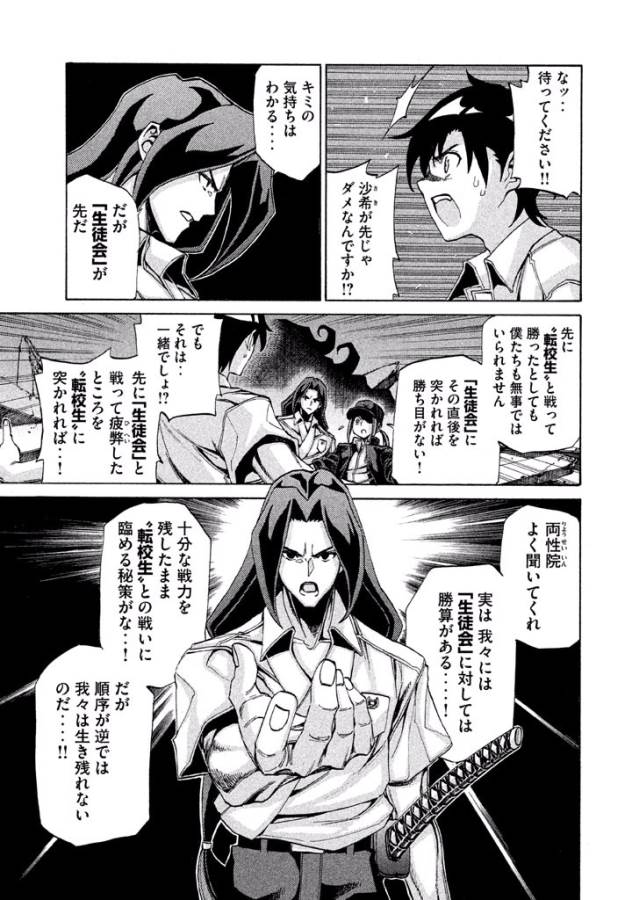 Sentou Hakai Gakuen Dangerous - Chapter 7 - Page 11