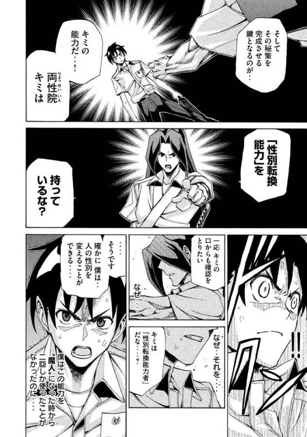 Sentou Hakai Gakuen Dangerous - Chapter 7 - Page 12