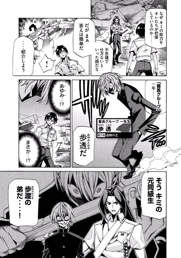 Sentou Hakai Gakuen Dangerous - Chapter 7 - Page 13