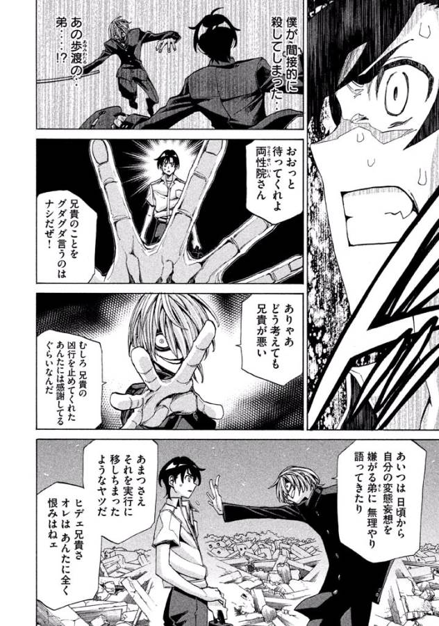 Sentou Hakai Gakuen Dangerous - Chapter 7 - Page 14