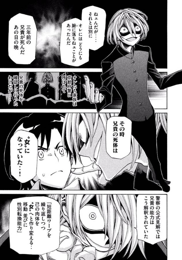 Sentou Hakai Gakuen Dangerous - Chapter 7 - Page 15