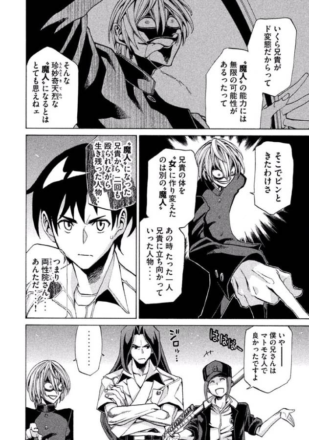 Sentou Hakai Gakuen Dangerous - Chapter 7 - Page 16