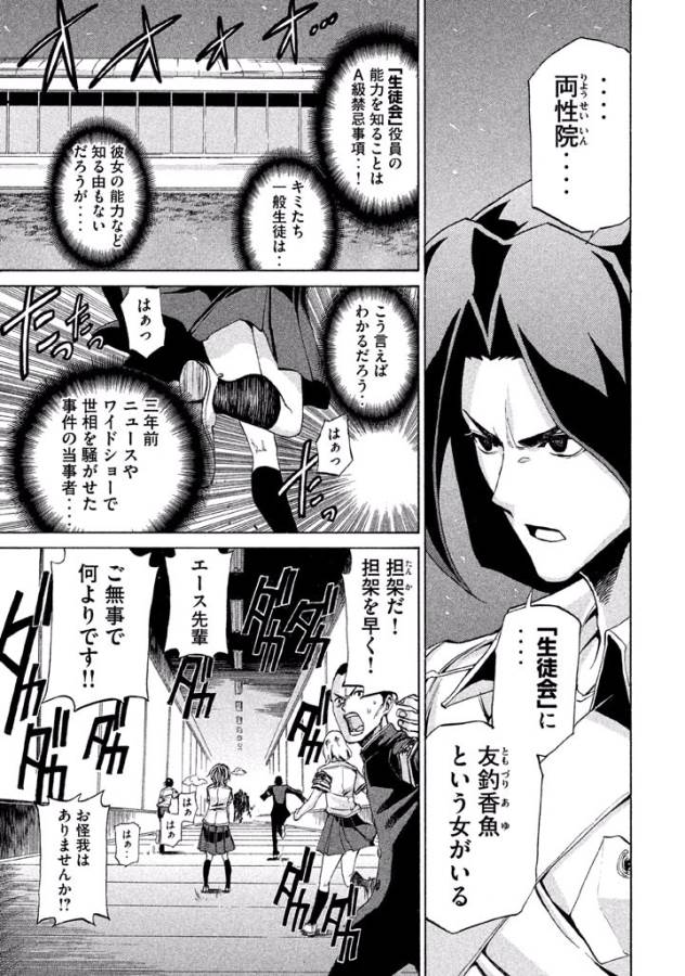 Sentou Hakai Gakuen Dangerous - Chapter 7 - Page 17