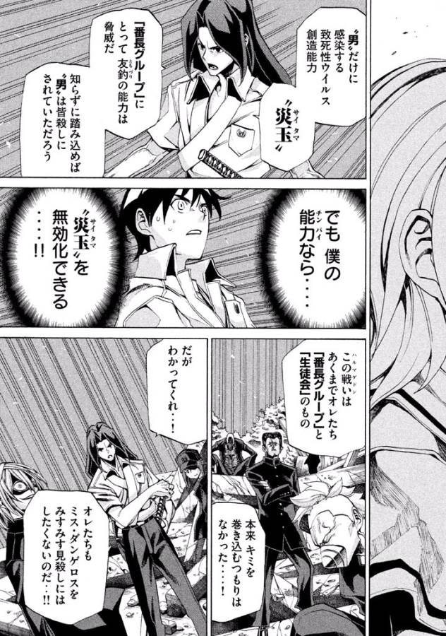 Sentou Hakai Gakuen Dangerous - Chapter 7 - Page 19