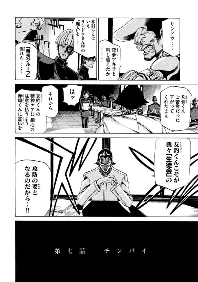 Sentou Hakai Gakuen Dangerous - Chapter 7 - Page 2