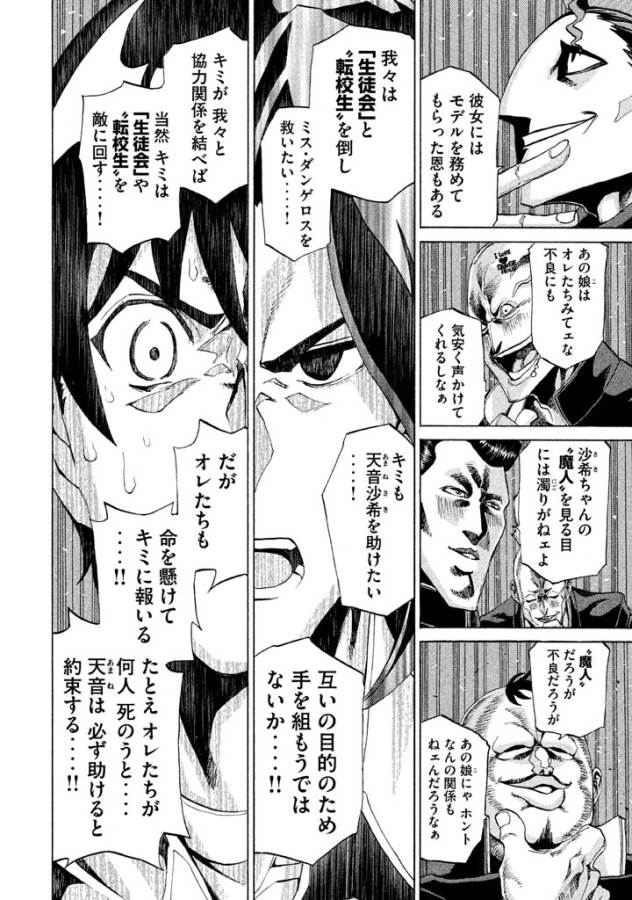 Sentou Hakai Gakuen Dangerous - Chapter 7 - Page 20