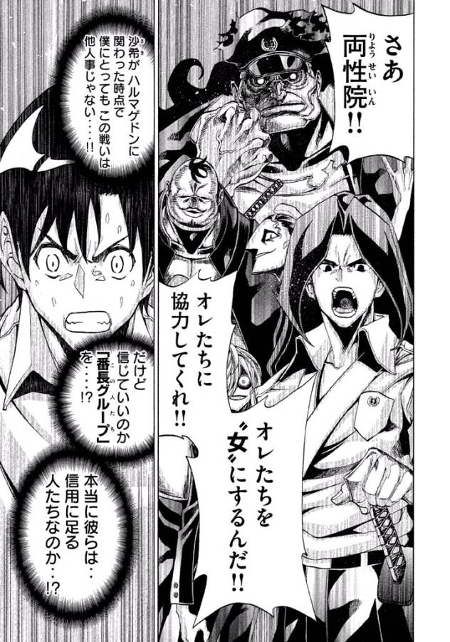 Sentou Hakai Gakuen Dangerous - Chapter 7 - Page 21