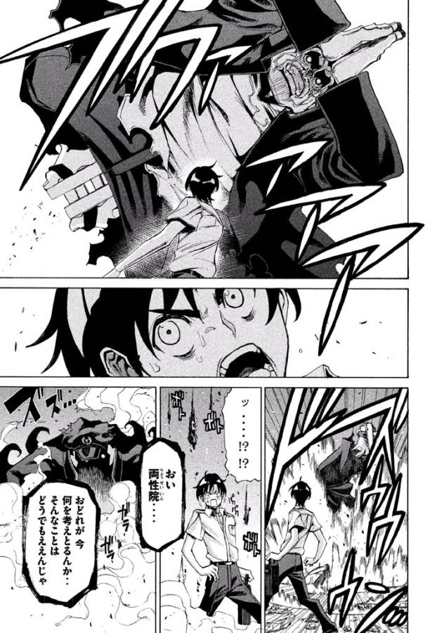 Sentou Hakai Gakuen Dangerous - Chapter 7 - Page 23