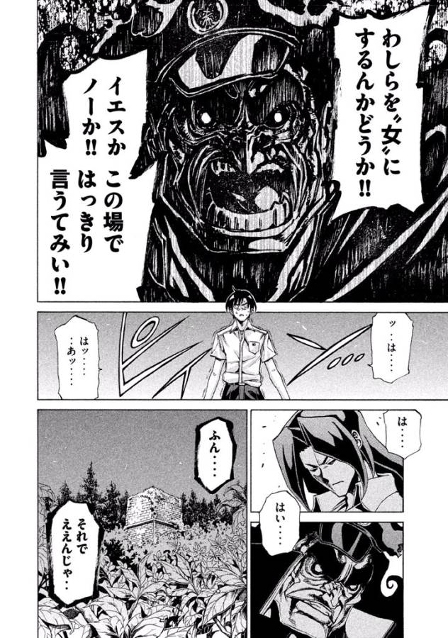 Sentou Hakai Gakuen Dangerous - Chapter 7 - Page 24