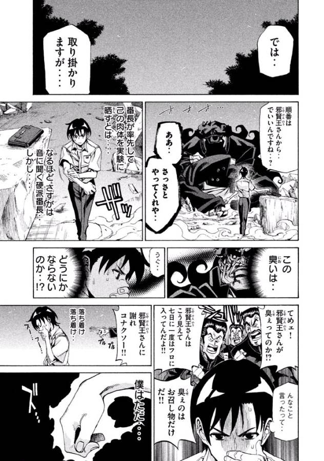 Sentou Hakai Gakuen Dangerous - Chapter 7 - Page 25