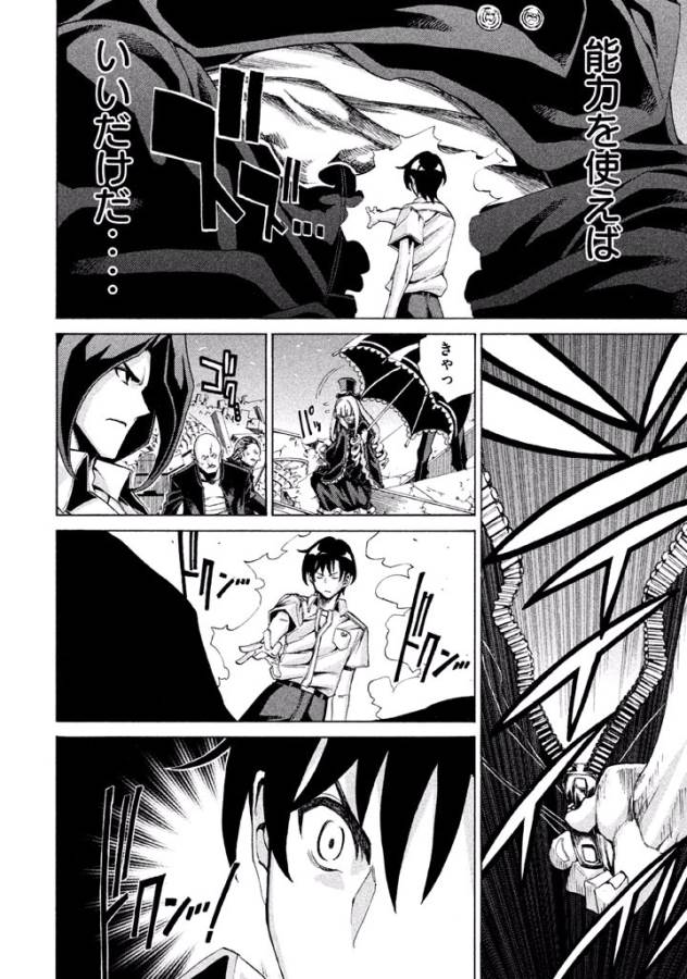 Sentou Hakai Gakuen Dangerous - Chapter 7 - Page 26