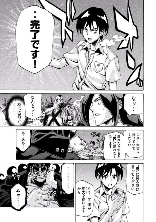 Sentou Hakai Gakuen Dangerous - Chapter 7 - Page 29