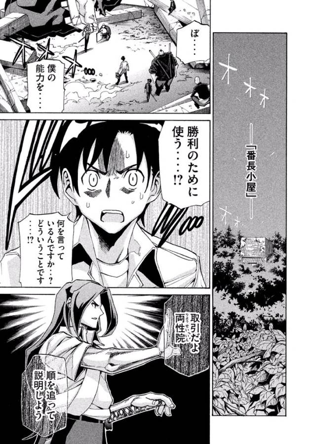 Sentou Hakai Gakuen Dangerous - Chapter 7 - Page 3