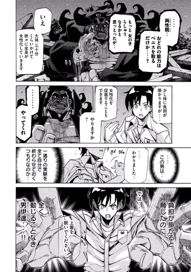 Sentou Hakai Gakuen Dangerous - Chapter 7 - Page 30