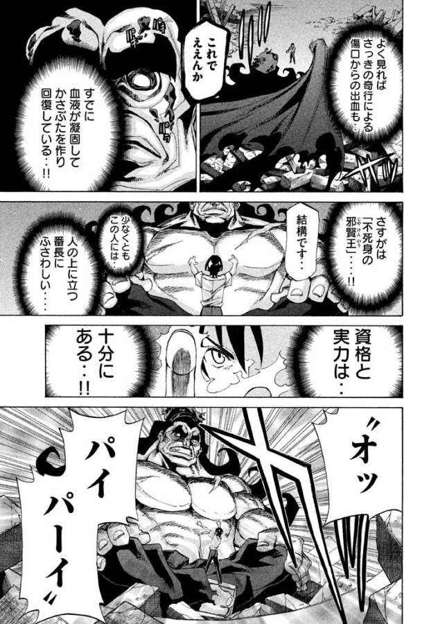 Sentou Hakai Gakuen Dangerous - Chapter 7 - Page 31