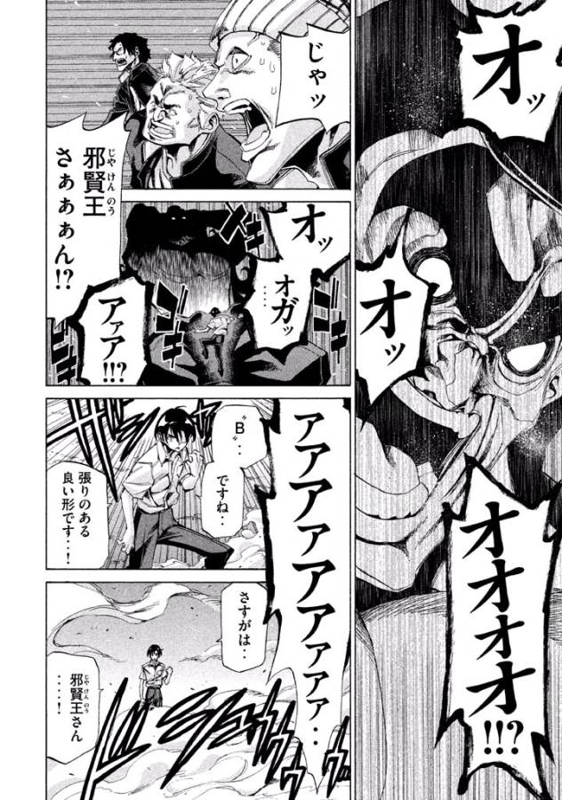 Sentou Hakai Gakuen Dangerous - Chapter 7 - Page 32