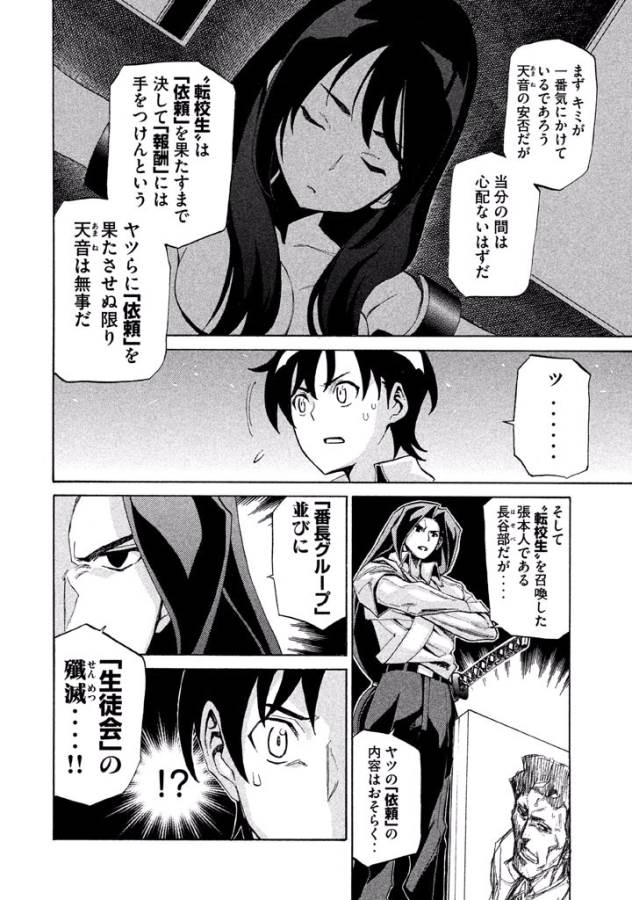 Sentou Hakai Gakuen Dangerous - Chapter 7 - Page 4