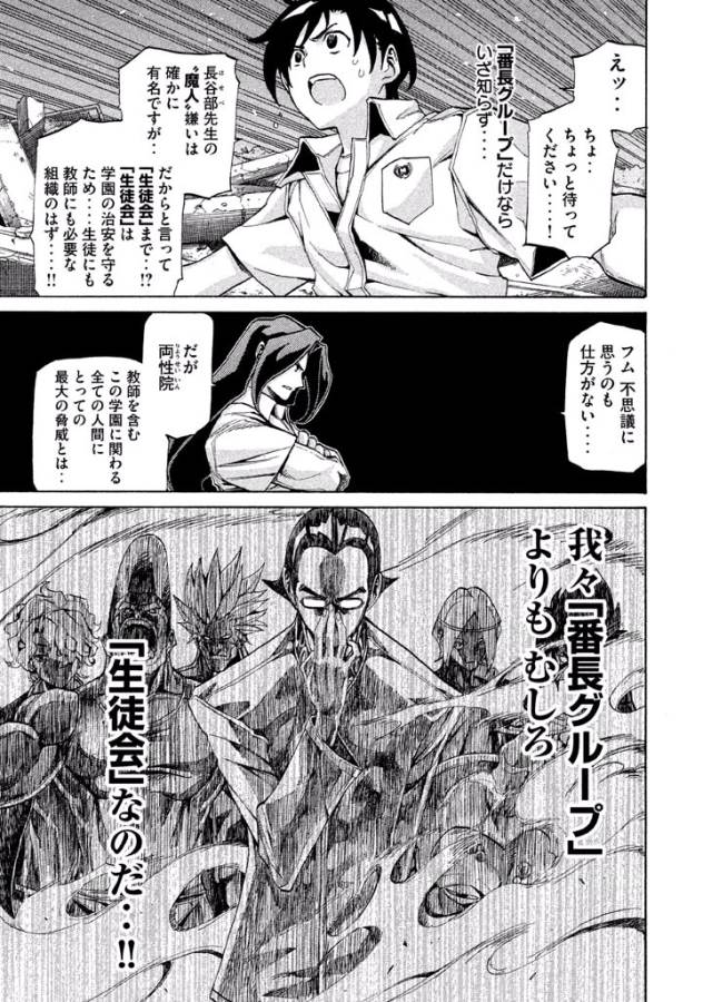 Sentou Hakai Gakuen Dangerous - Chapter 7 - Page 5