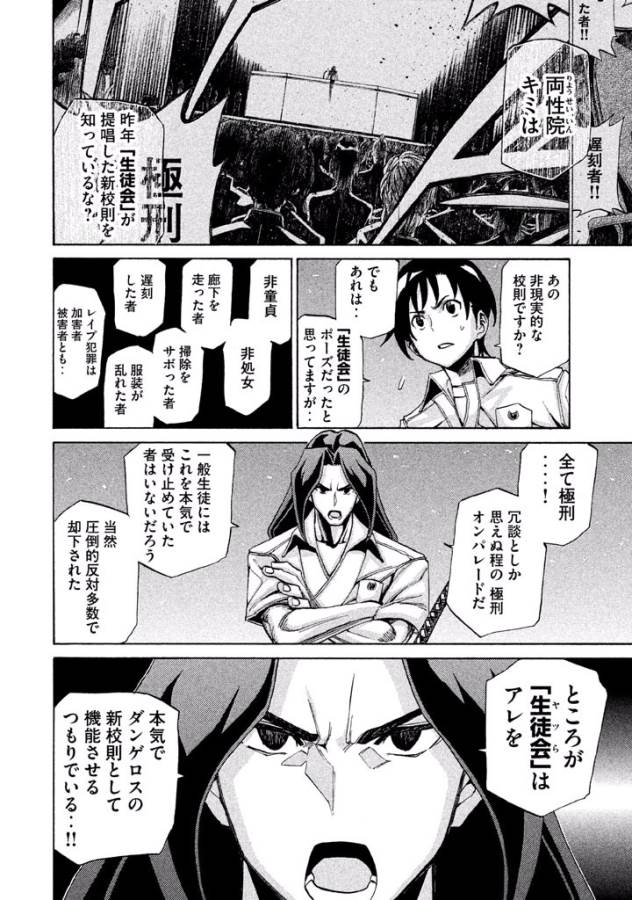 Sentou Hakai Gakuen Dangerous - Chapter 7 - Page 6