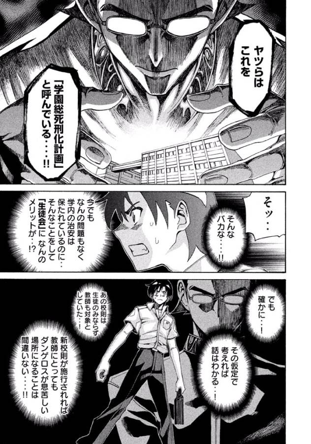 Sentou Hakai Gakuen Dangerous - Chapter 7 - Page 7