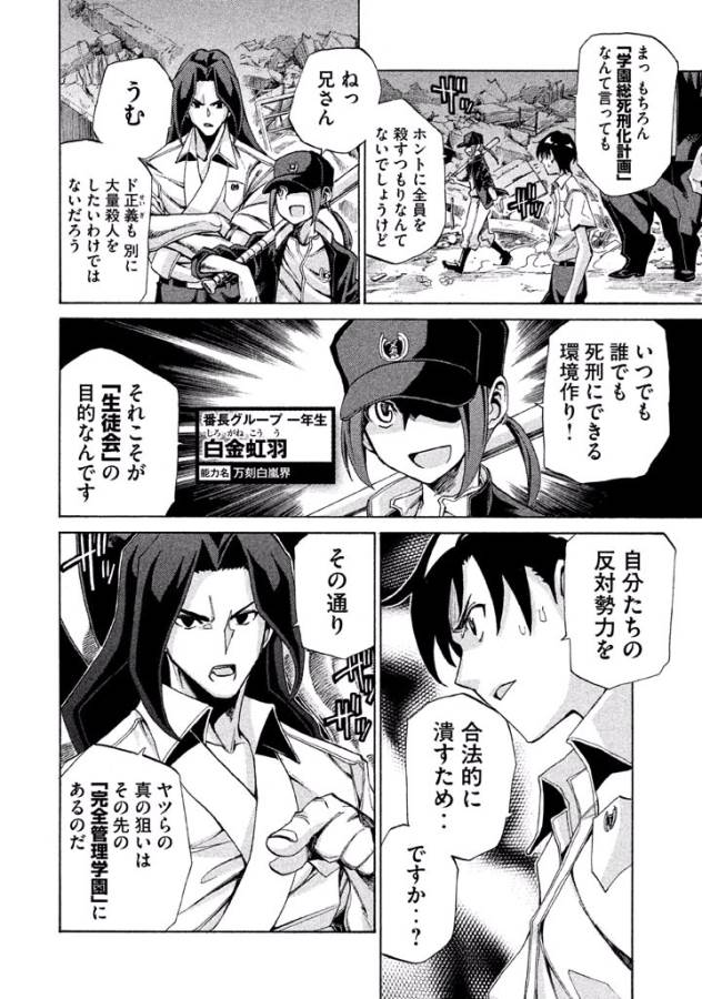 Sentou Hakai Gakuen Dangerous - Chapter 7 - Page 8