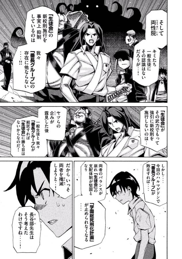 Sentou Hakai Gakuen Dangerous - Chapter 7 - Page 9