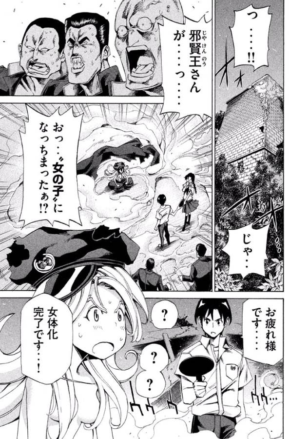 Sentou Hakai Gakuen Dangerous - Chapter 8 - Page 1