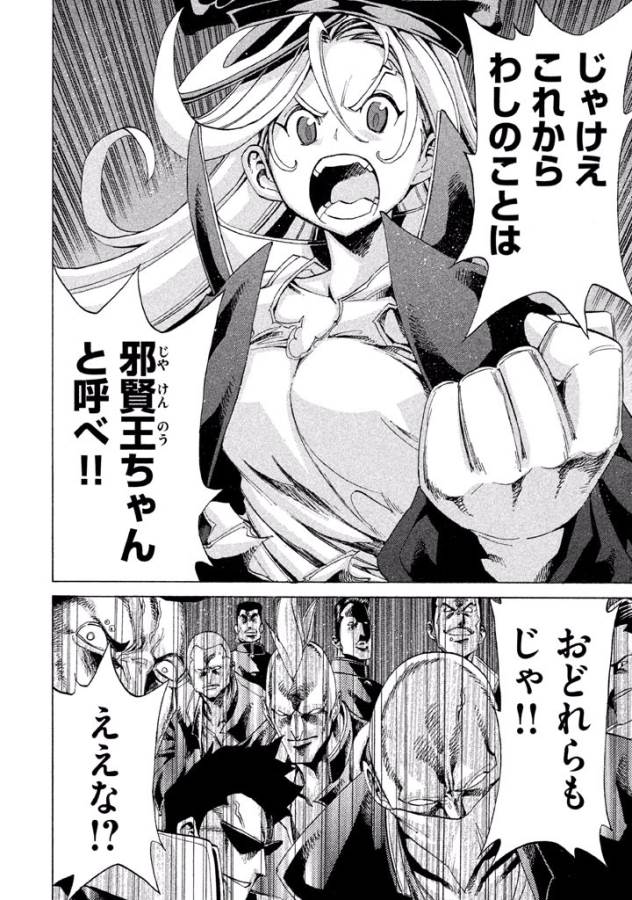 Sentou Hakai Gakuen Dangerous - Chapter 8 - Page 10