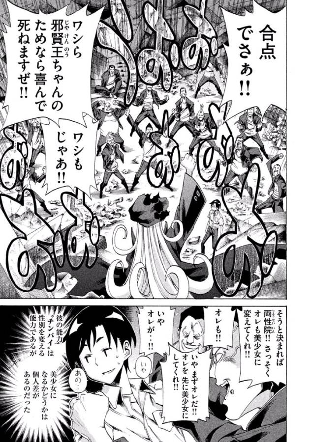 Sentou Hakai Gakuen Dangerous - Chapter 8 - Page 11